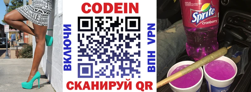 Кодеин Purple Drank  Нея 